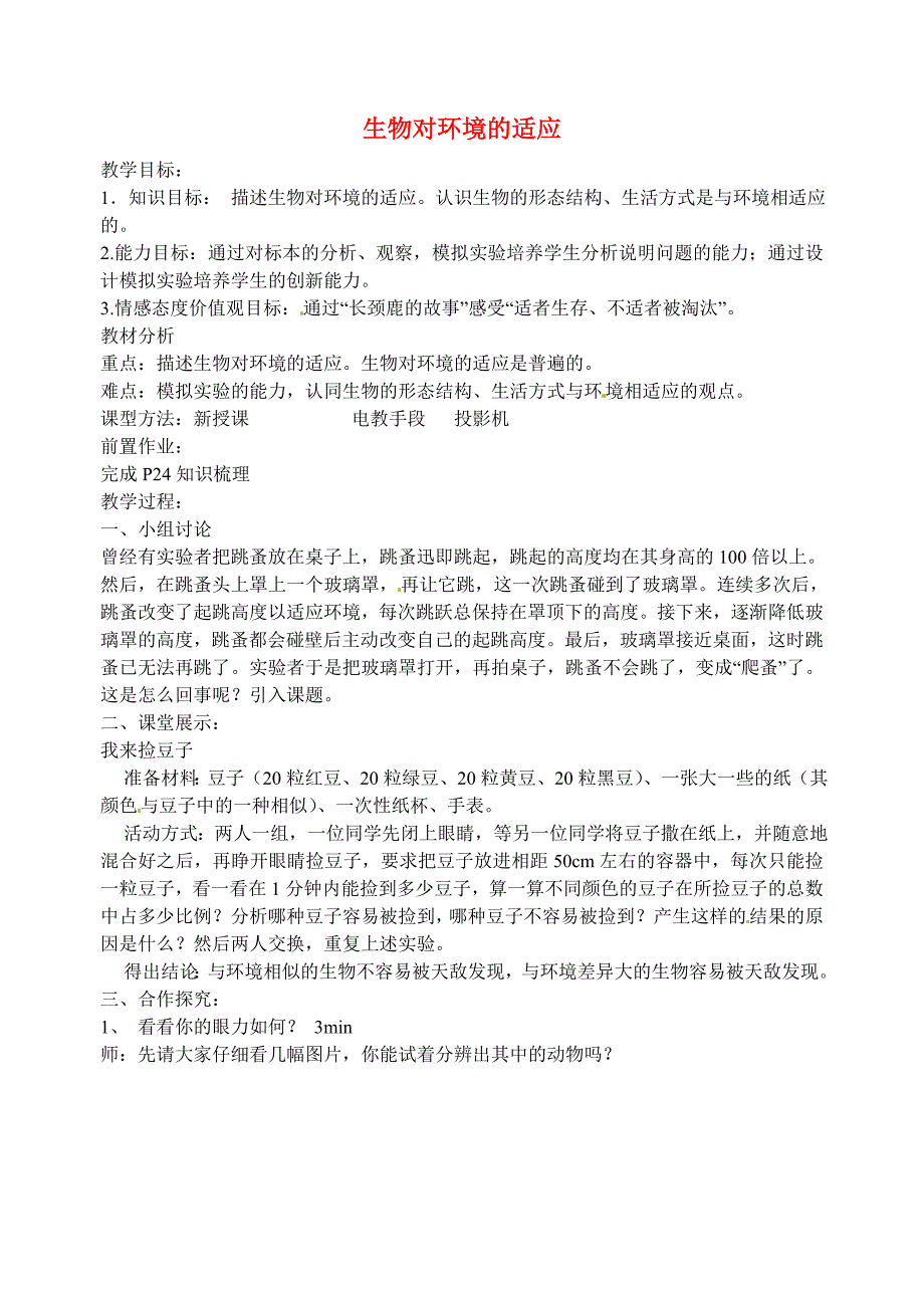 江苏省丹阳市第九中学七年级生物上册2.4生物对环境的适应教案新版苏科版_第1页