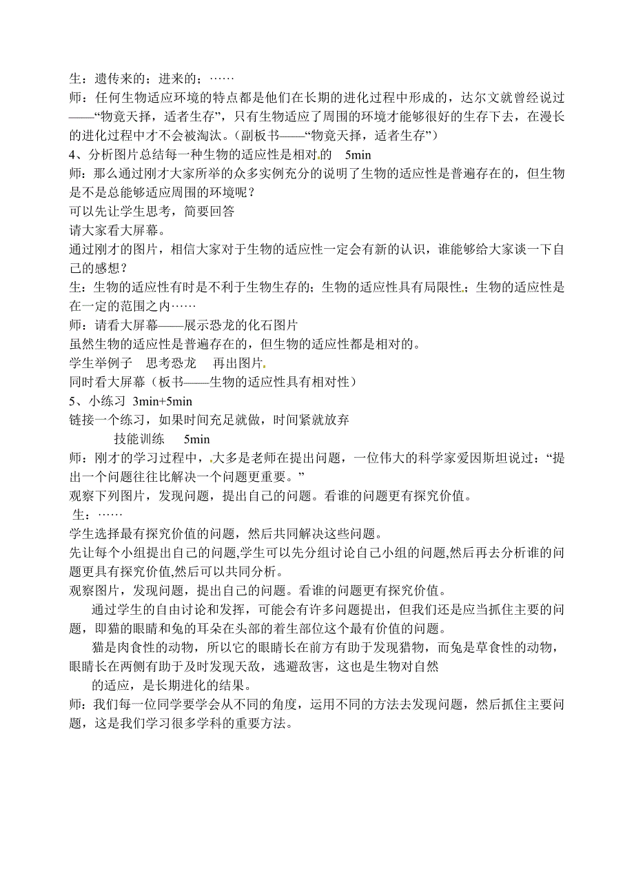 江苏省丹阳市第九中学七年级生物上册2.4生物对环境的适应教案新版苏科版_第3页