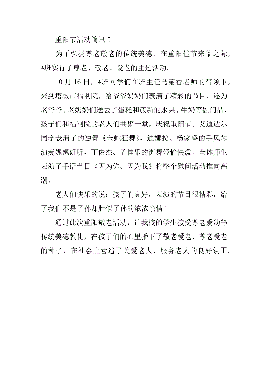 2023年最新重阳节活动简洁介绍（精选5篇）_第4页