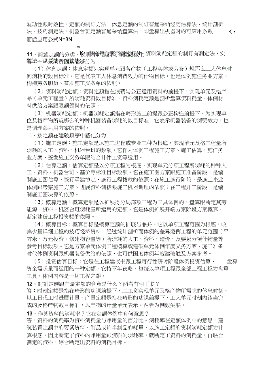 2023年安装工程概预算.docx_第2页