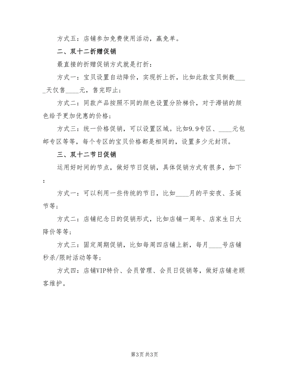 天猫双12活动方案（二篇）_第3页