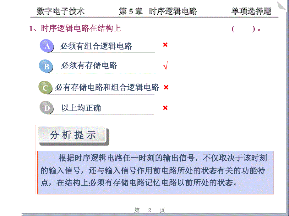 数电时序逻辑电路练习题修改_第2页