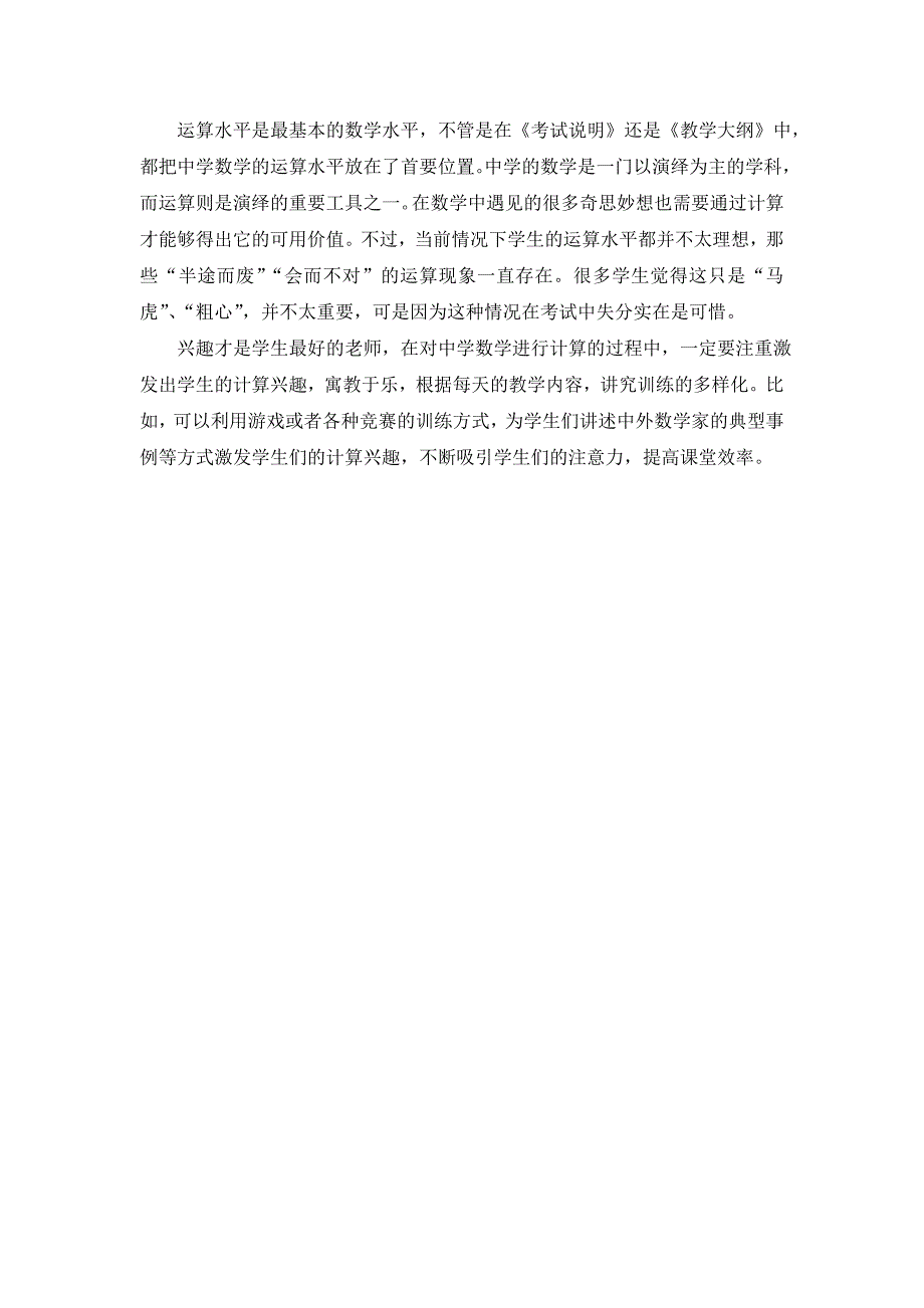 浅析中学数学教学中应注意的几个问题_第3页