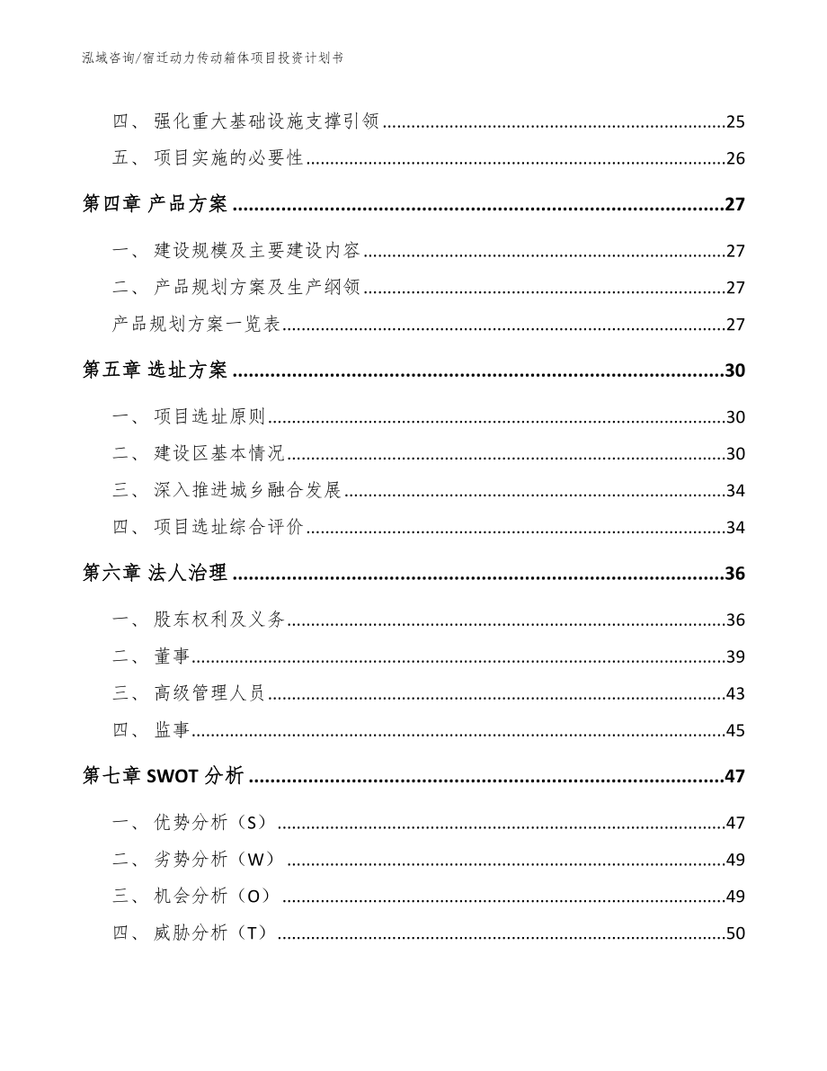 宿迁动力传动箱体项目投资计划书范文参考_第3页