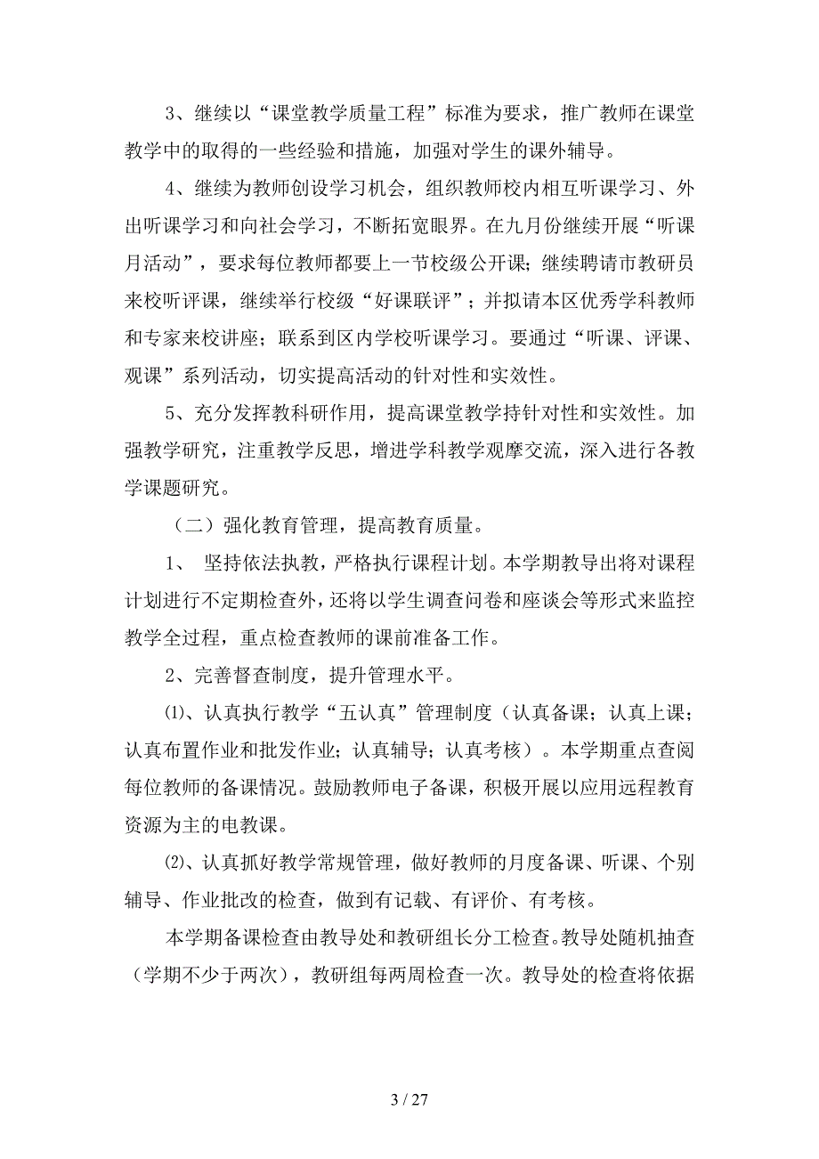 2019年学校教导处第学期工作计划(四篇).docx_第3页