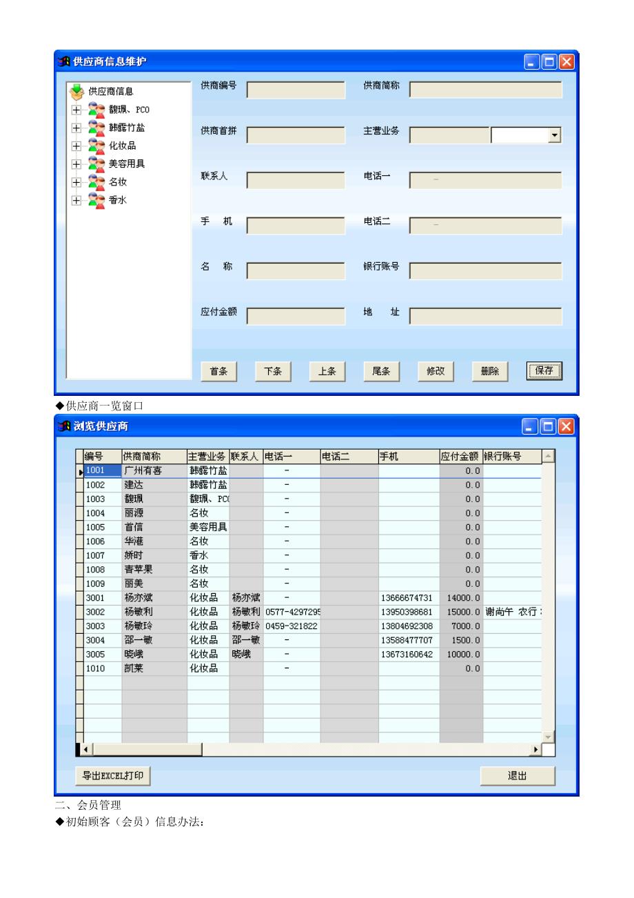 赛管家小超市管理系统操作说明书_第3页