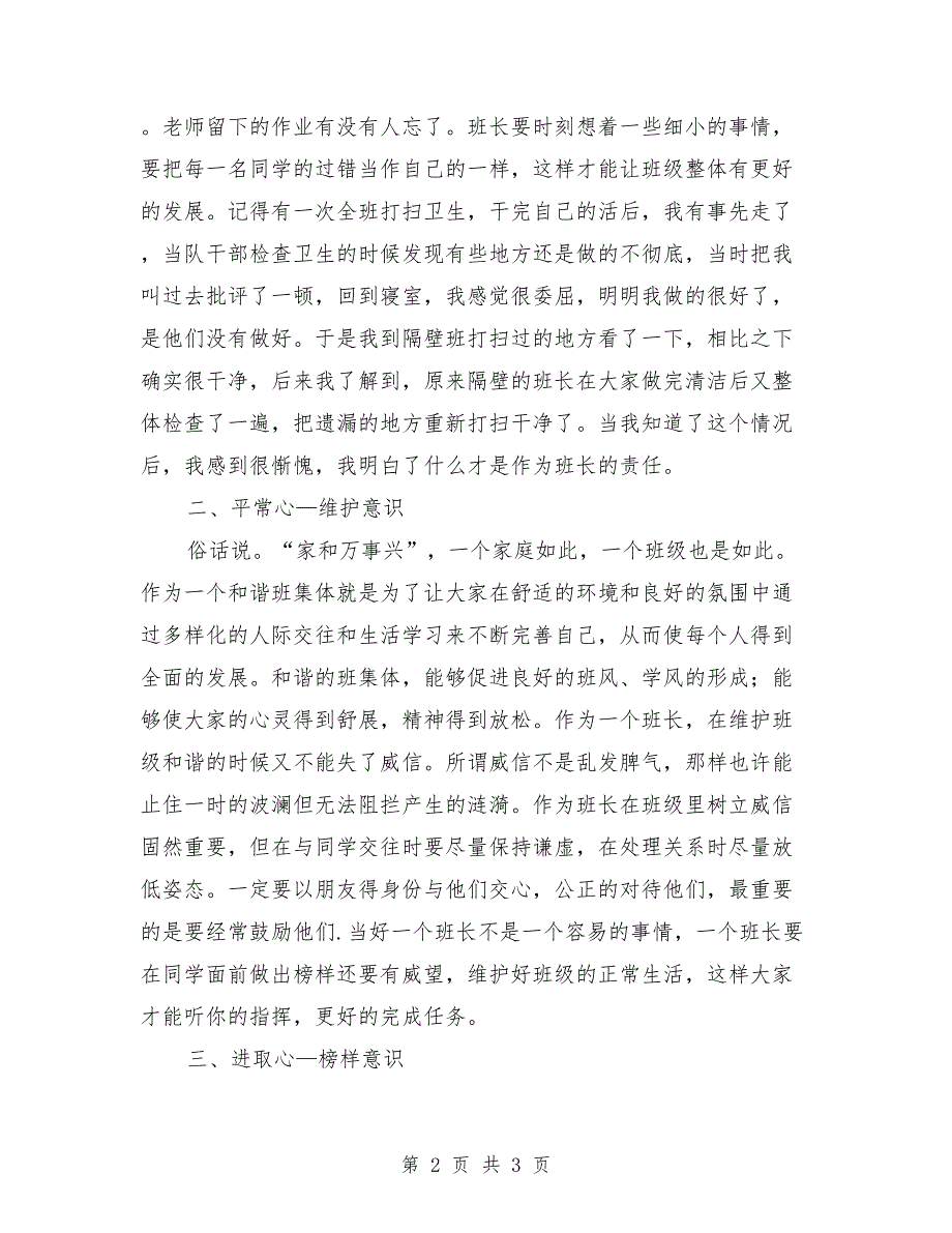 三心工程试点工作经验交流材料模板_第2页