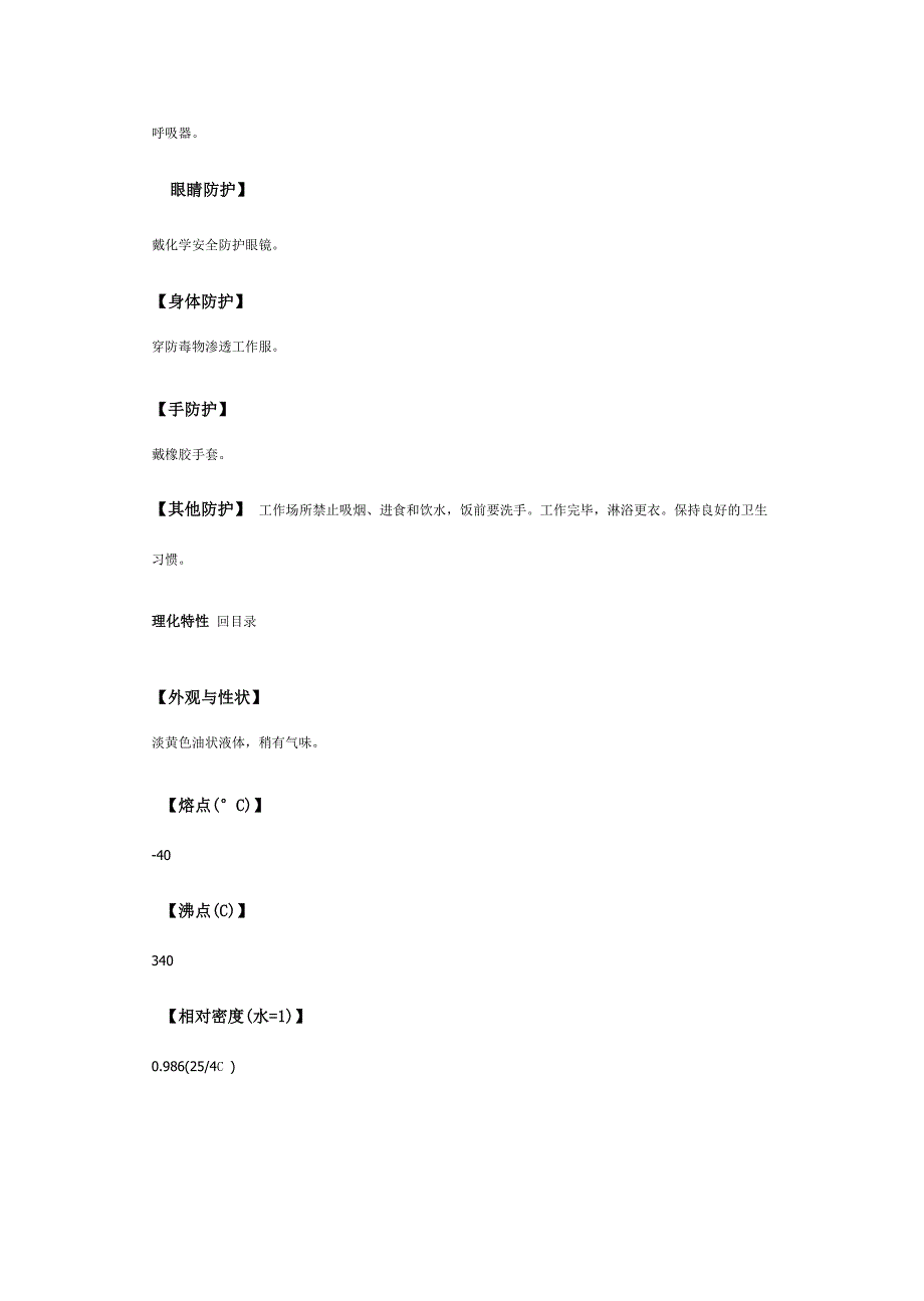 邻苯二甲酸二辛酯_第5页