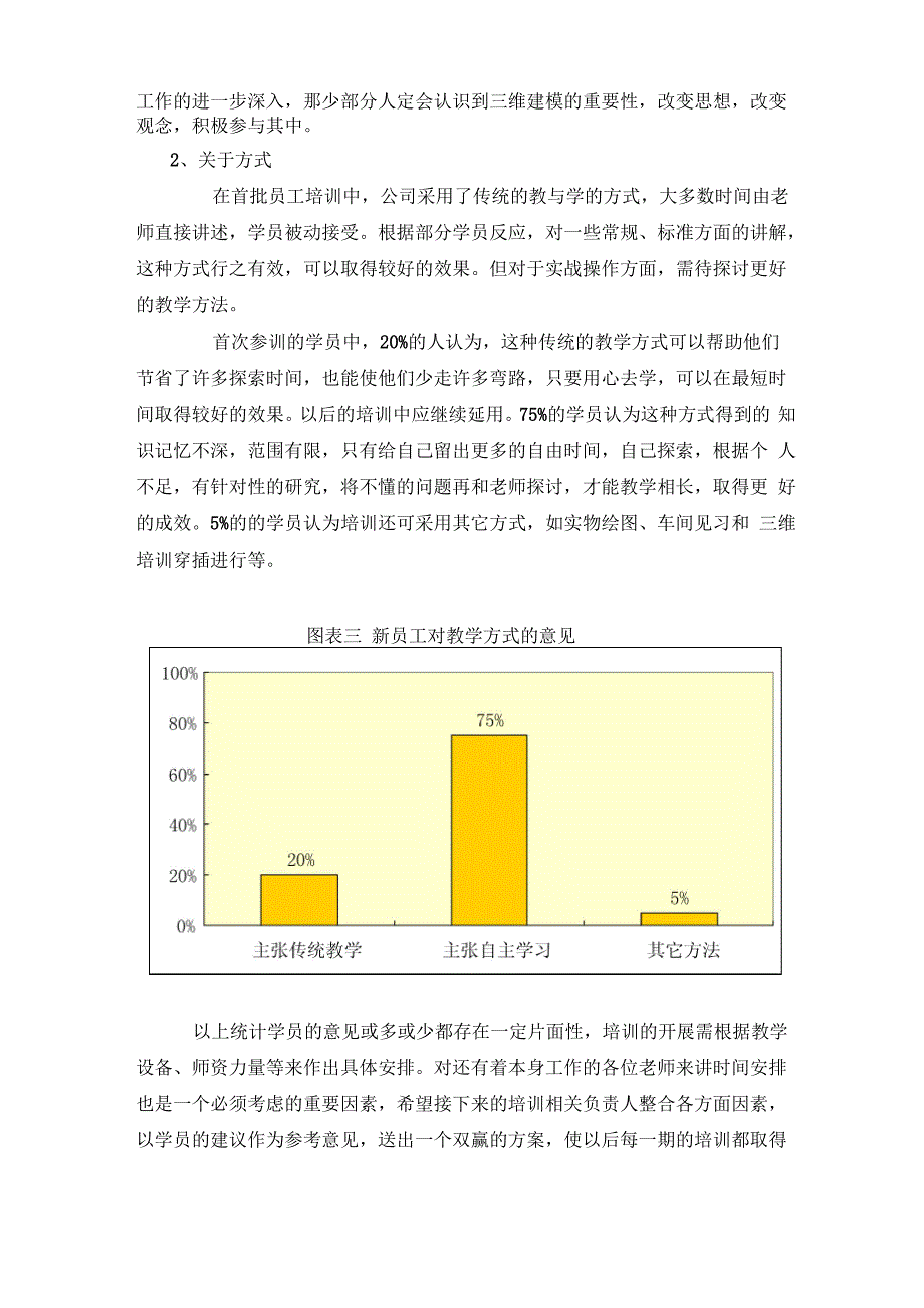 三维建模培训效果调研报告_第3页