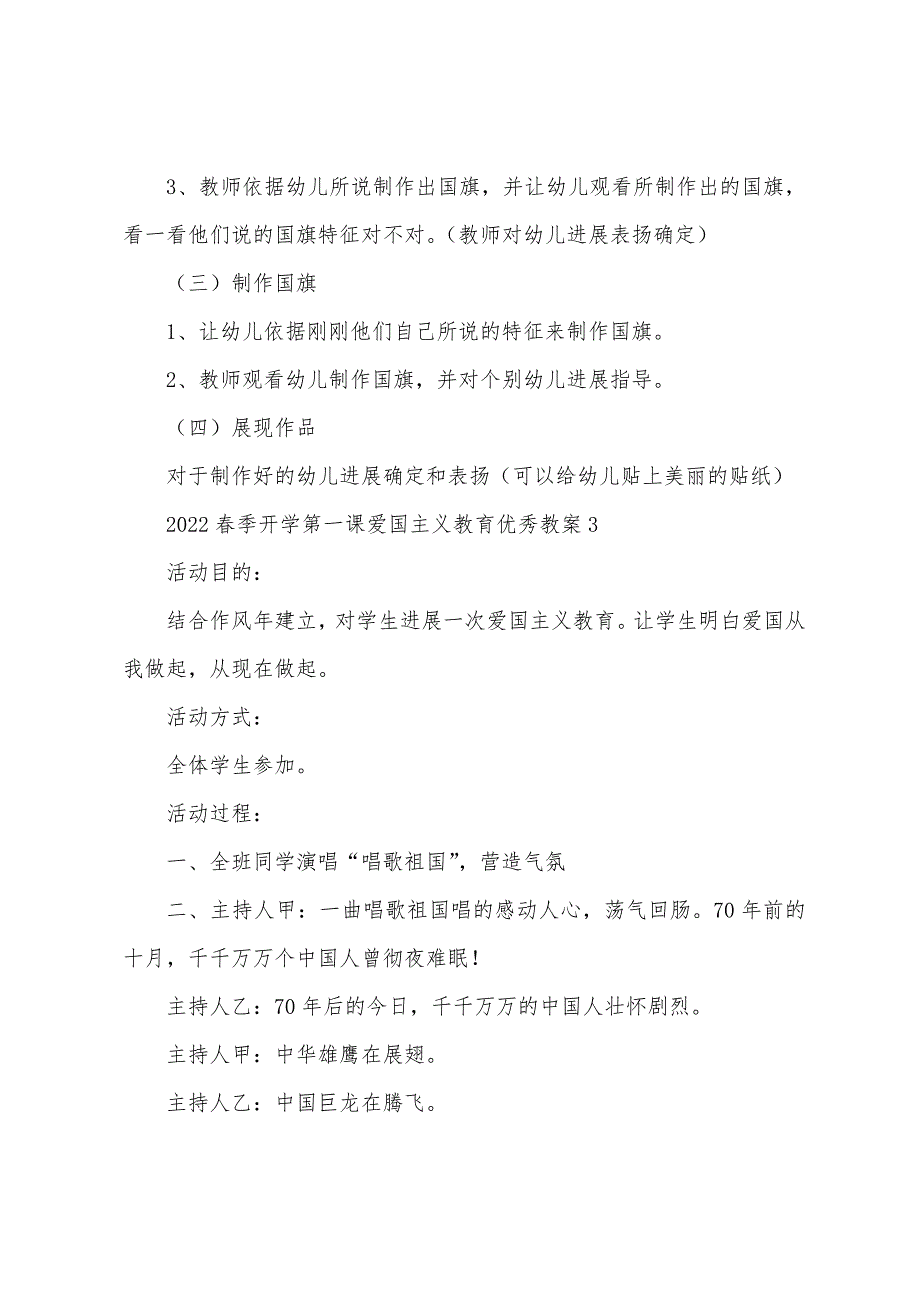 2022年春季开学第一课爱国主义教育教案.doc_第3页