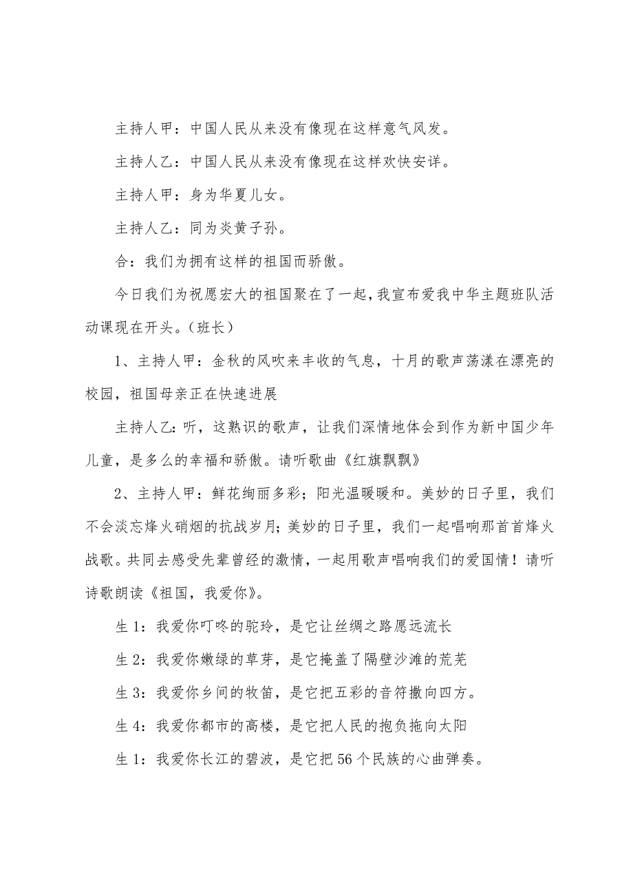 2022年春季开学第一课爱国主义教育教案.doc_第4页