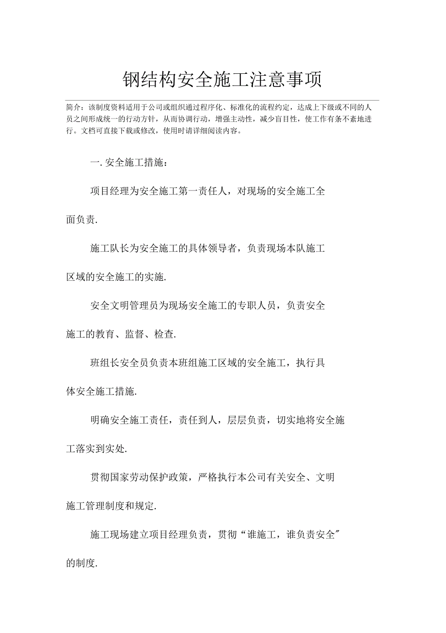 钢结构安全施工注意事项_第2页