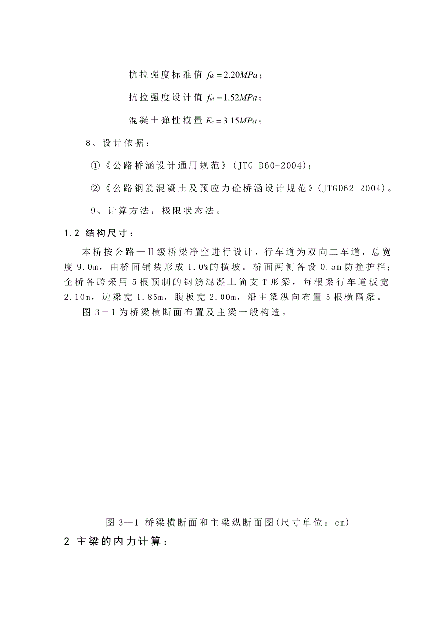 刘继辰桥梁工程课程设计_第2页