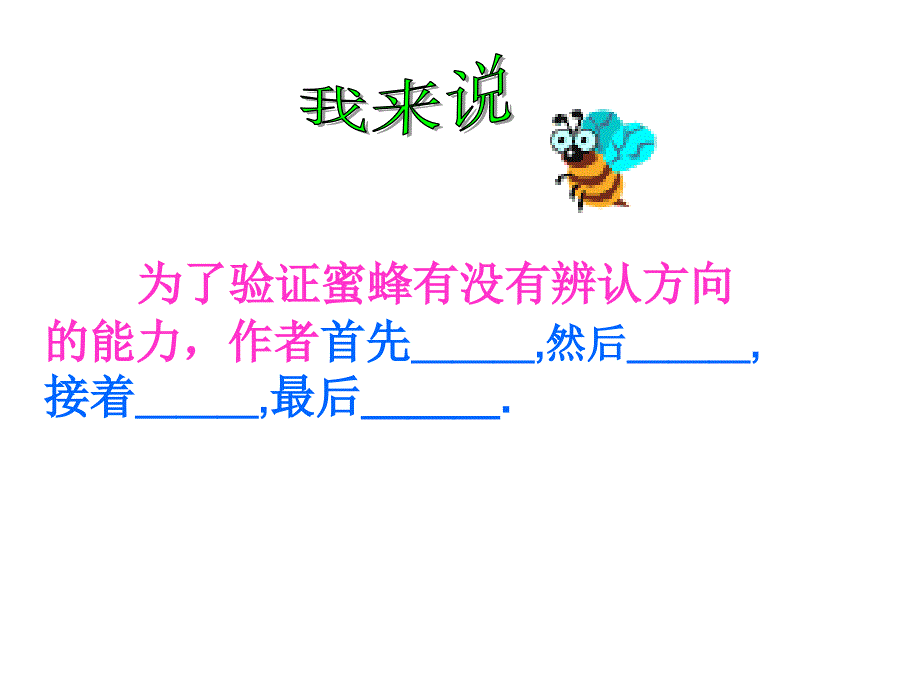 《蜜蜂》课件_第4页