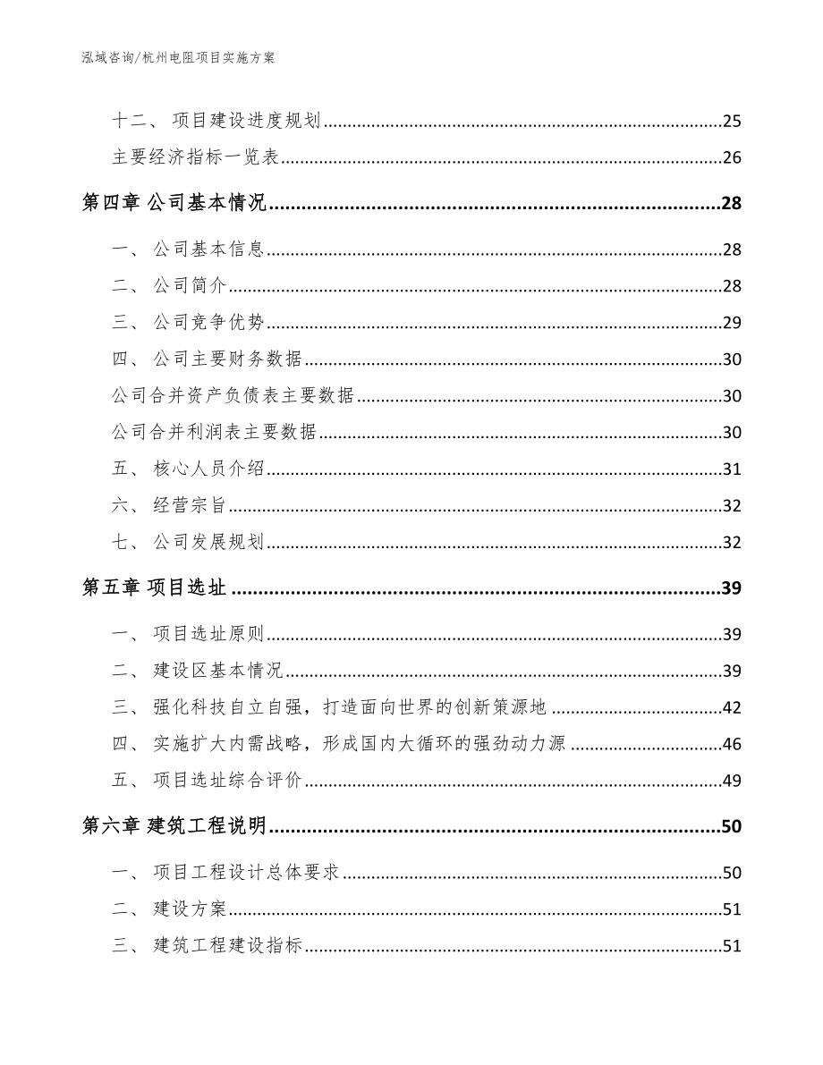 杭州电阻项目实施方案（参考范文）_第2页
