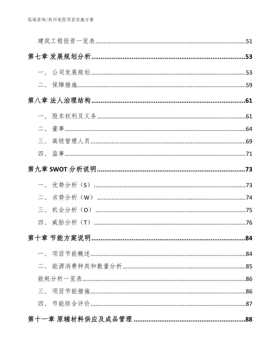 杭州电阻项目实施方案（参考范文）_第3页