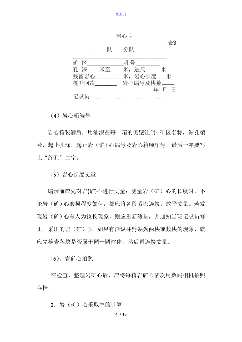 钻探地质编录word_第4页