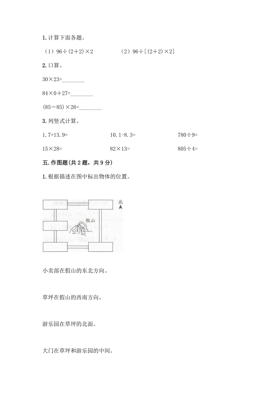 人教版三年级下册数学期末测试卷(轻巧夺冠).docx_第3页