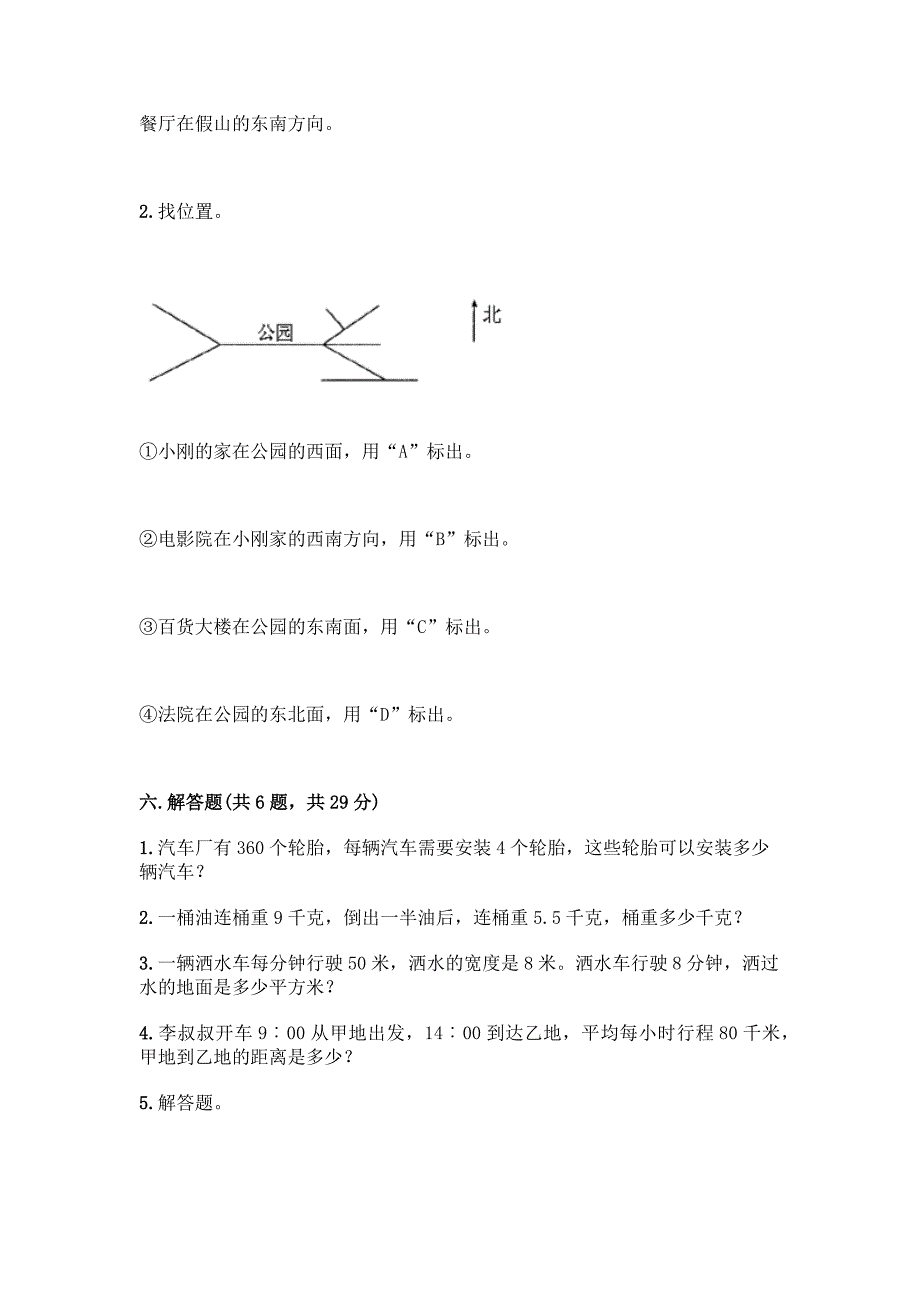 人教版三年级下册数学期末测试卷(轻巧夺冠).docx_第4页