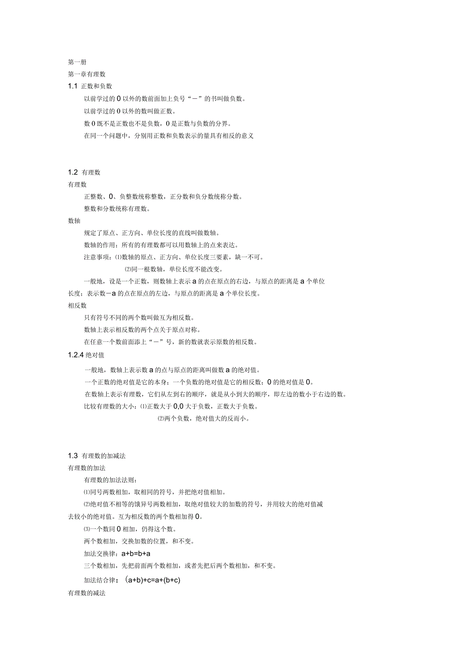初中数学第一册知识点_第1页
