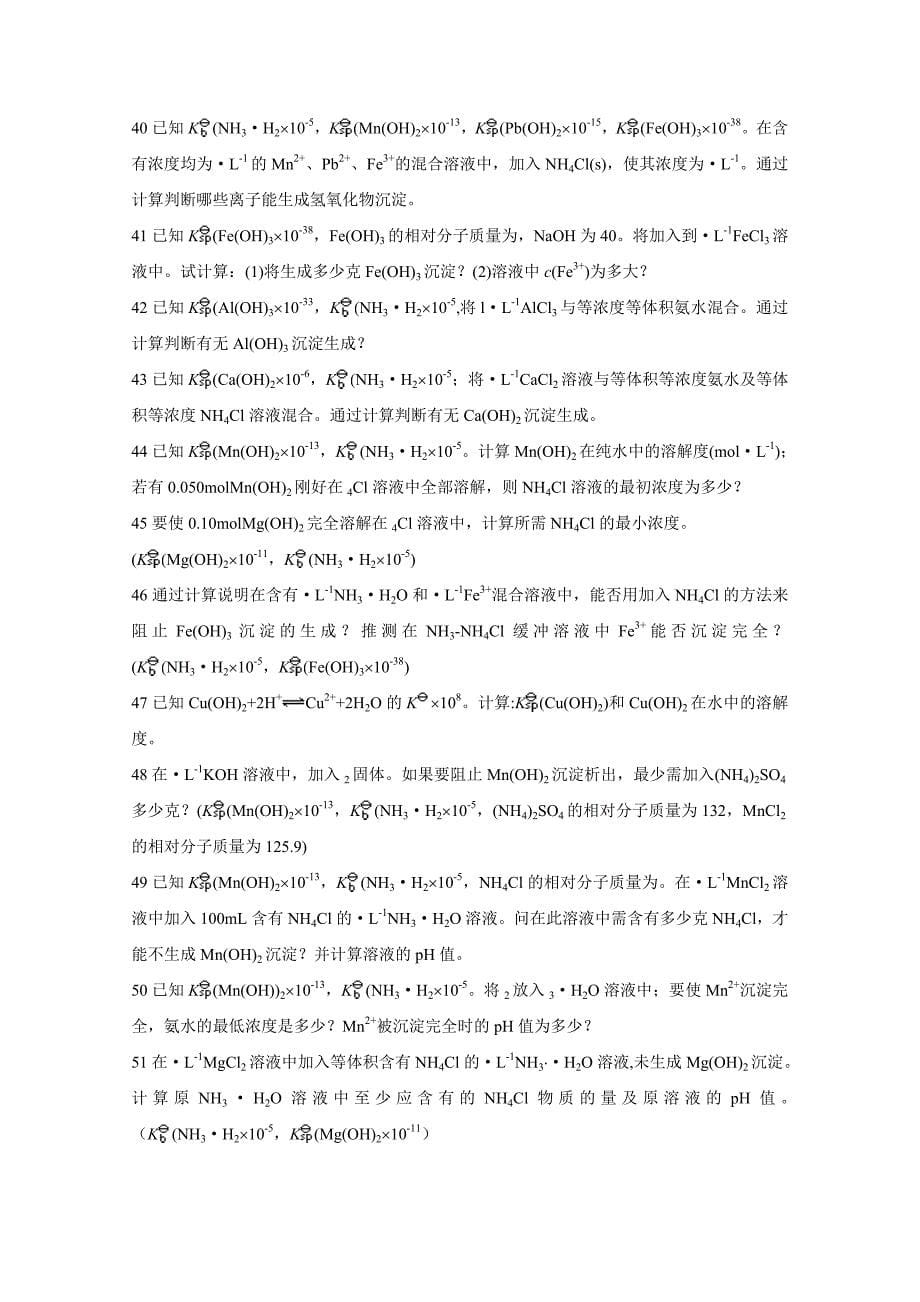 无机化学试题库_计算颣？_第5页