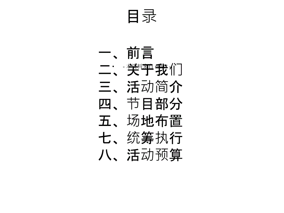 《银行支行开业庆典活动策划案》-PPT文档资料_第2页