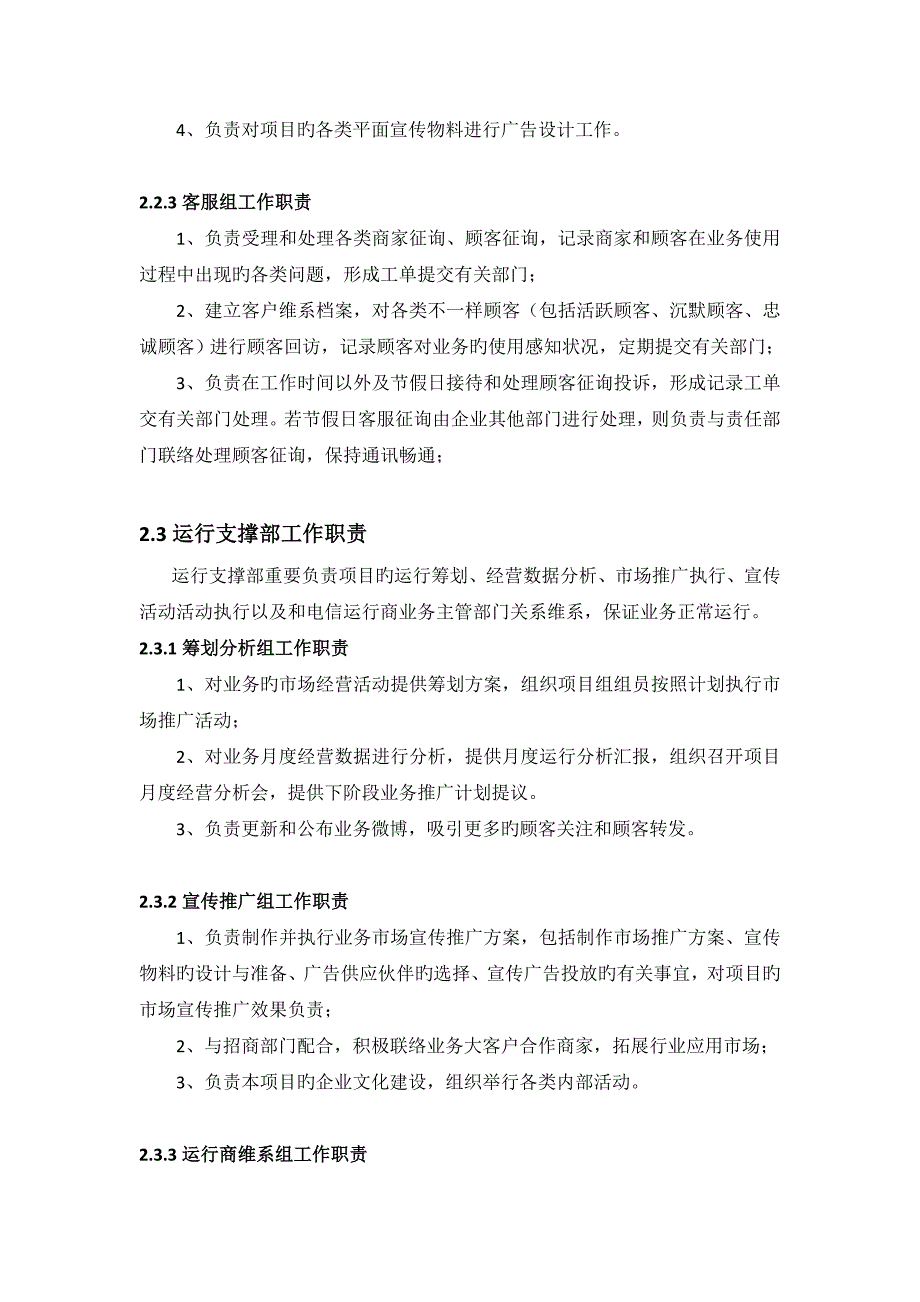 同商家合作的运营团队组织架构及职责说明_第3页