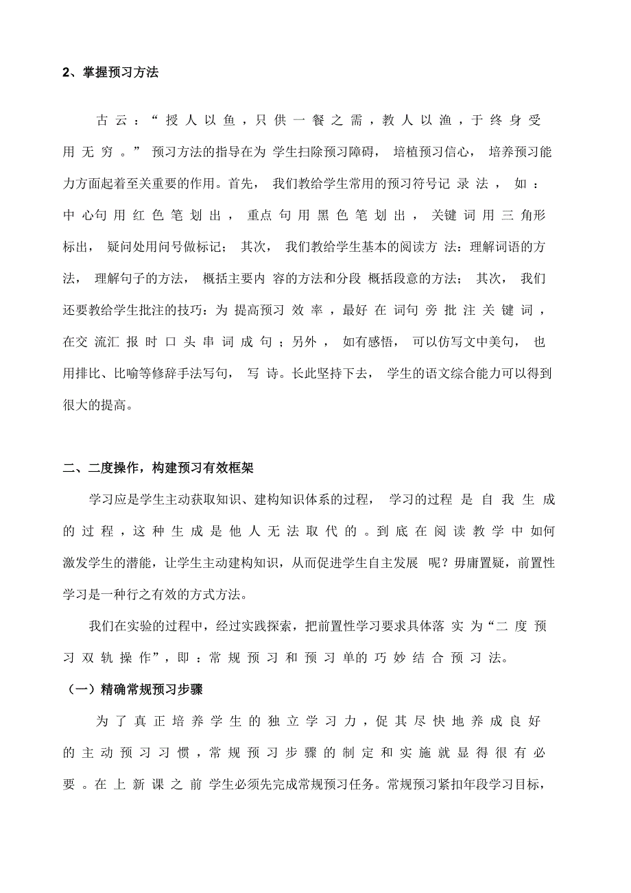 让预习成为提高孩子学习力的“助跑器”_第3页