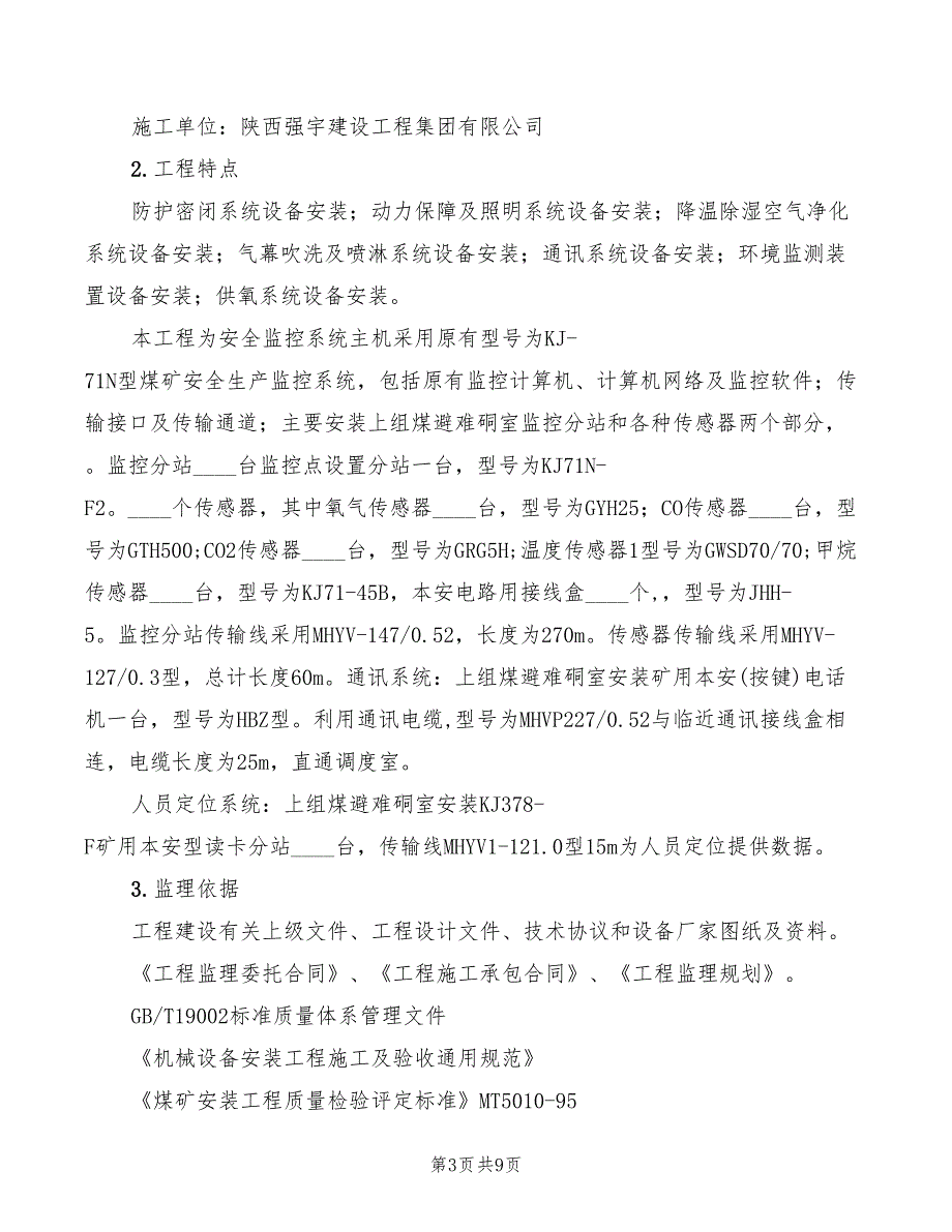 2022年锅炉安全防护规定_第3页