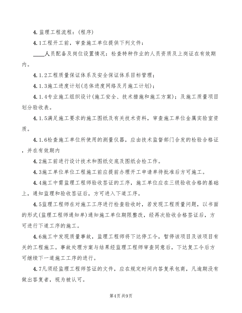 2022年锅炉安全防护规定_第4页