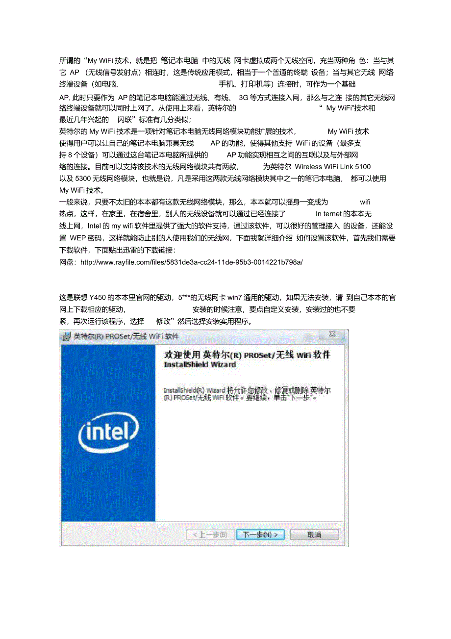 Win7实战IntelMYWIFI技术,使你的本本变无线热点_第1页