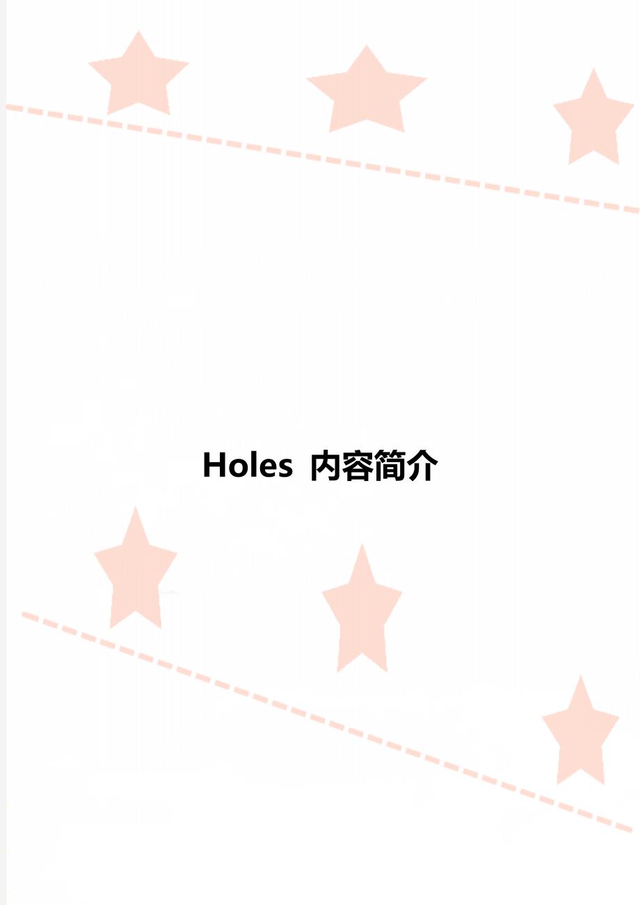 Holes 内容简介_第1页