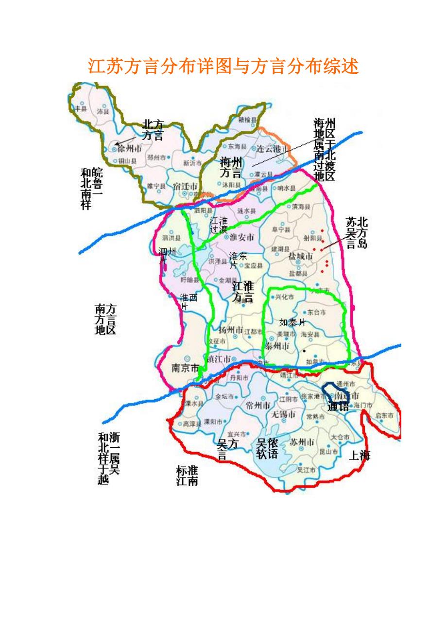 江苏方言分布详图与方言分布综述_第1页