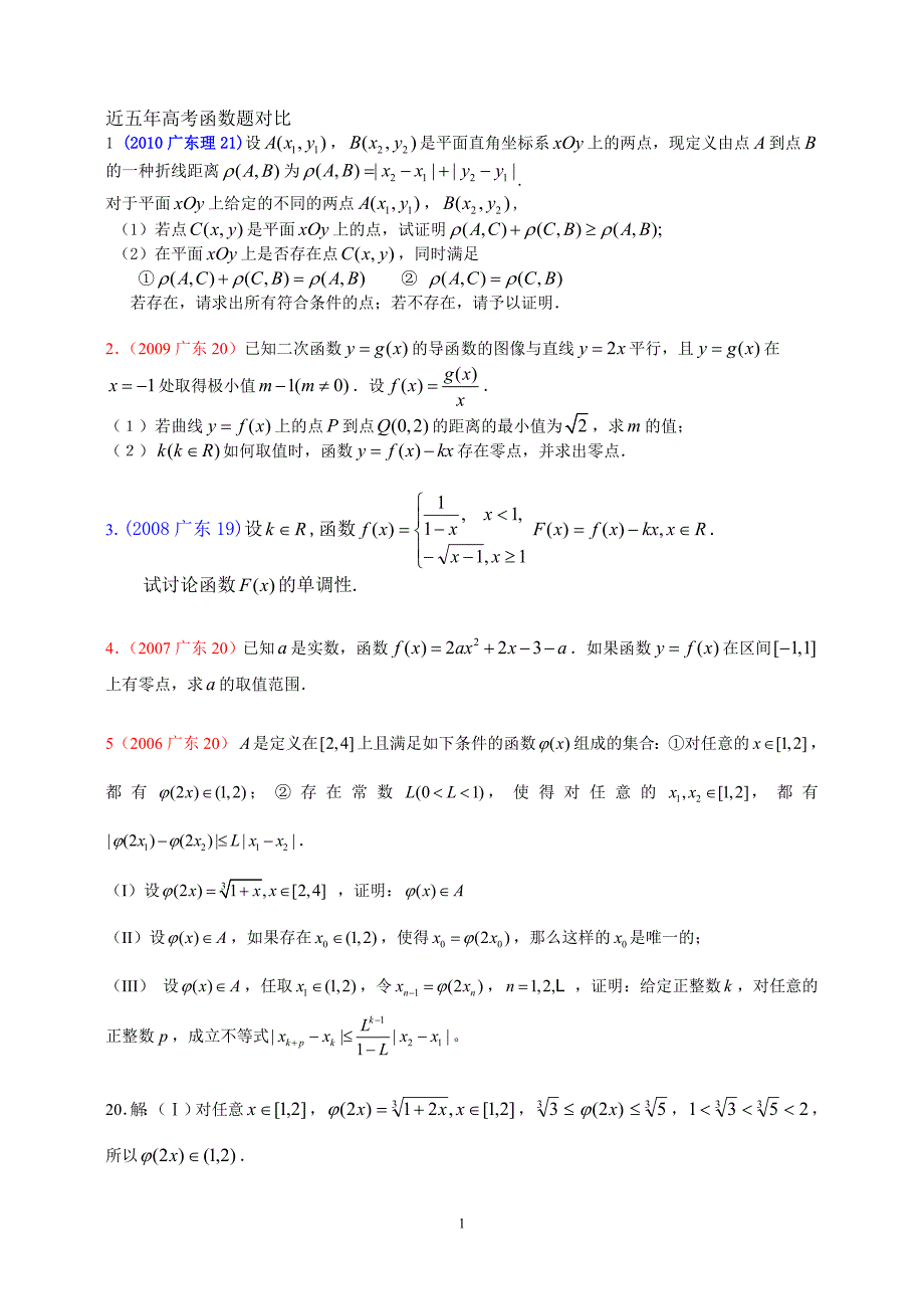 近五年高考函数题对比.doc_第1页