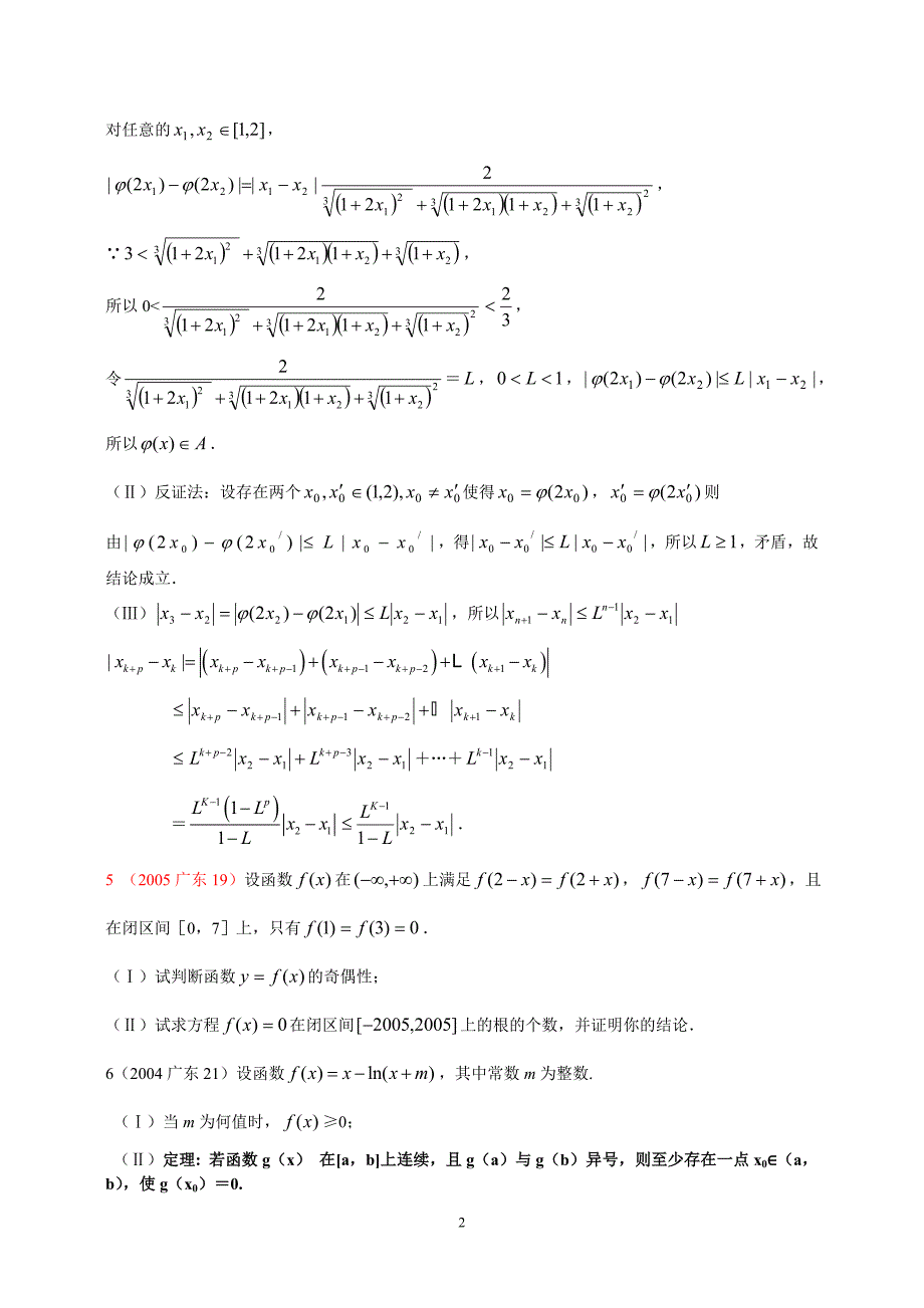 近五年高考函数题对比.doc_第2页