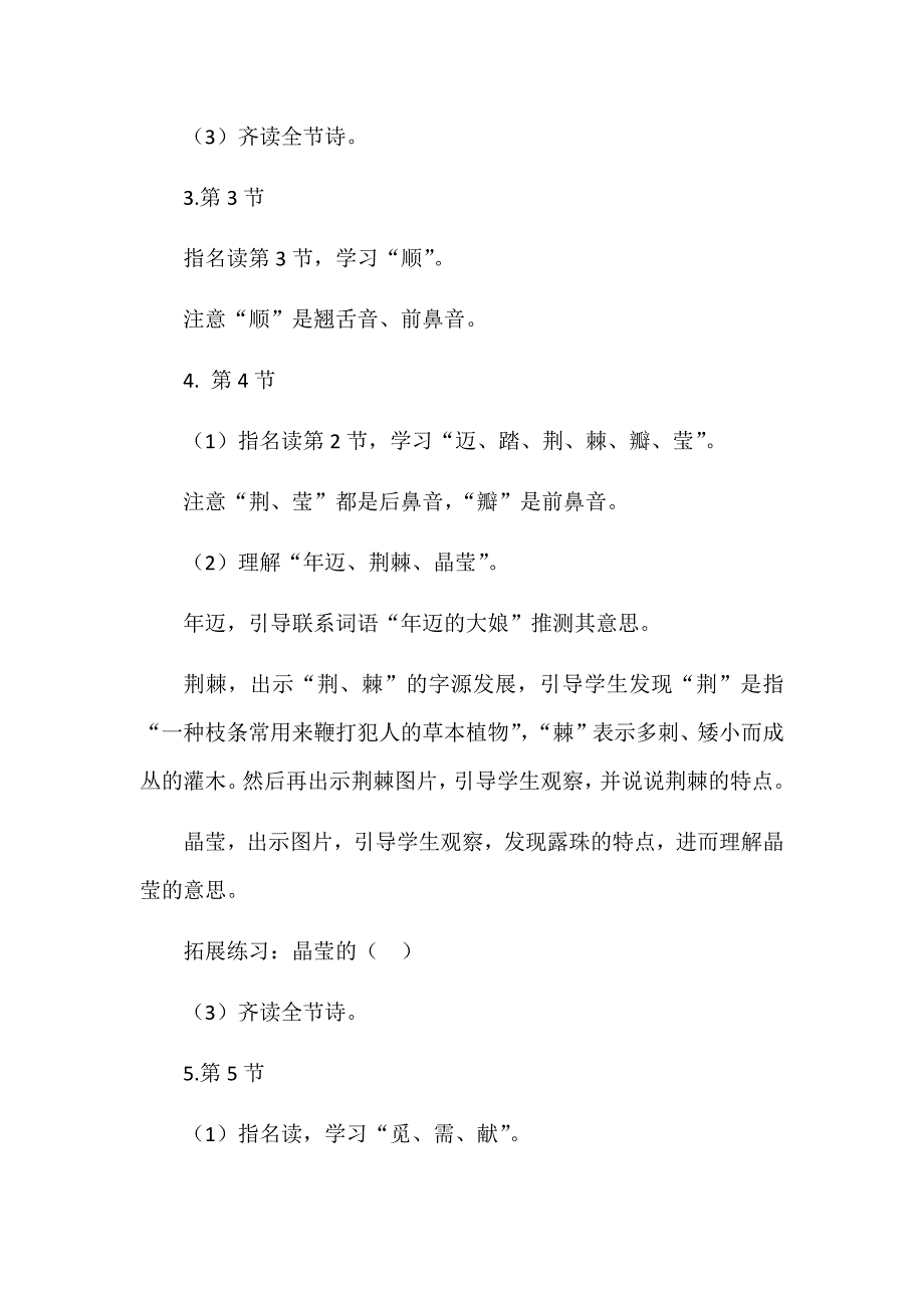 最新部编版语文二年级下册第二单元关爱主题教学设计：5.雷锋叔叔你在哪里.docx_第4页