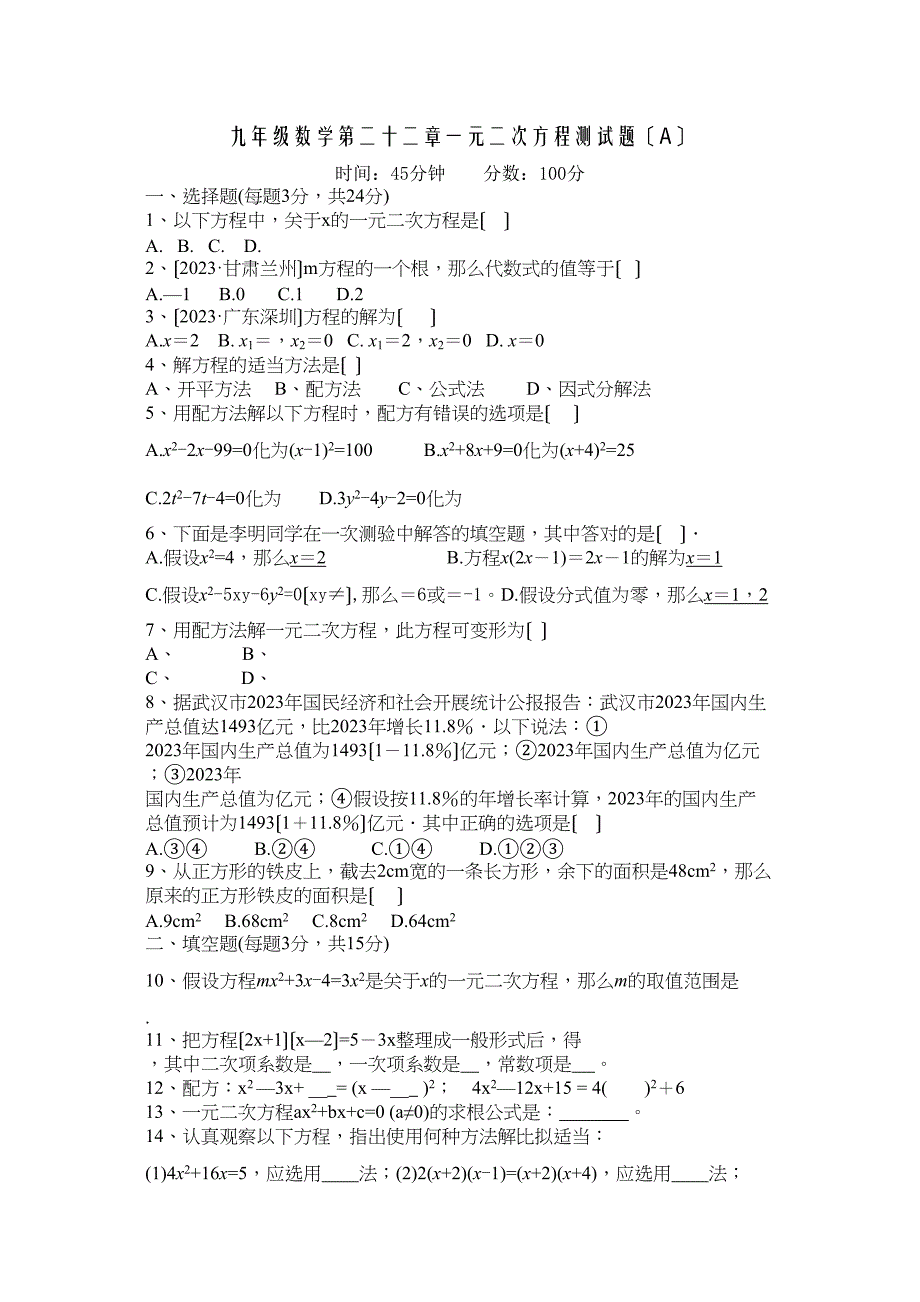 2023年一元二次方程新课标人教版.docx_第1页