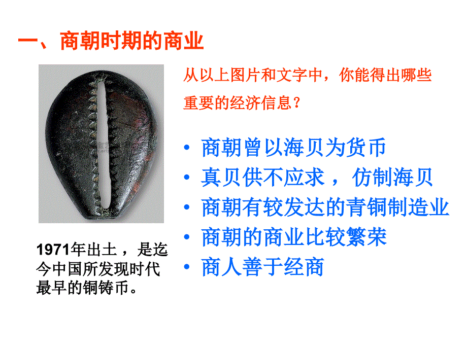 从中国古代货币的演变看商业的发展_第2页