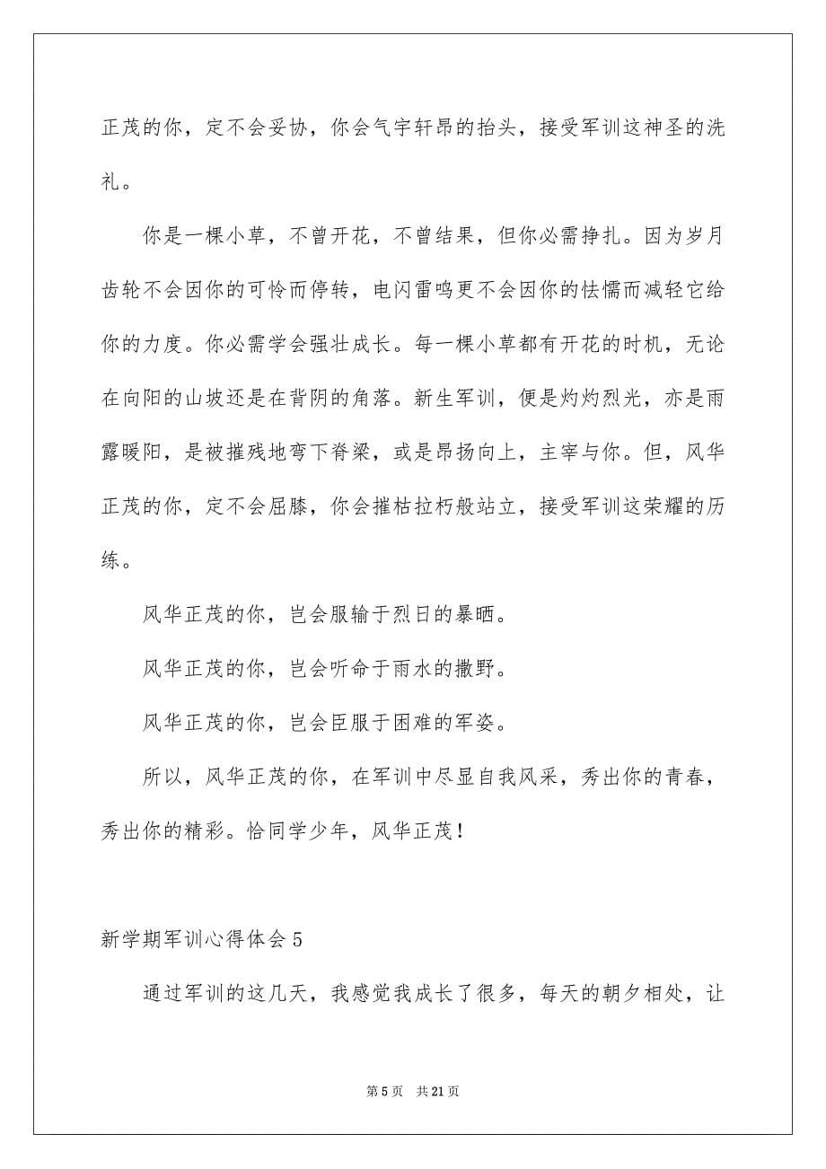 2023年新学期军训心得体会29范文.docx_第5页