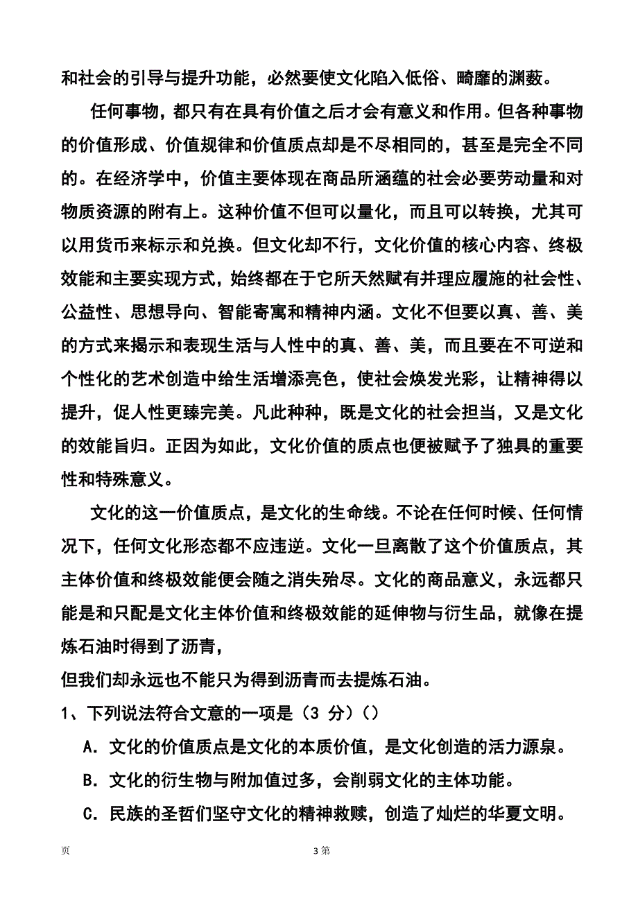 安徽省蚌埠市第二中学高三上学期期中考试语文试题及答案_第3页