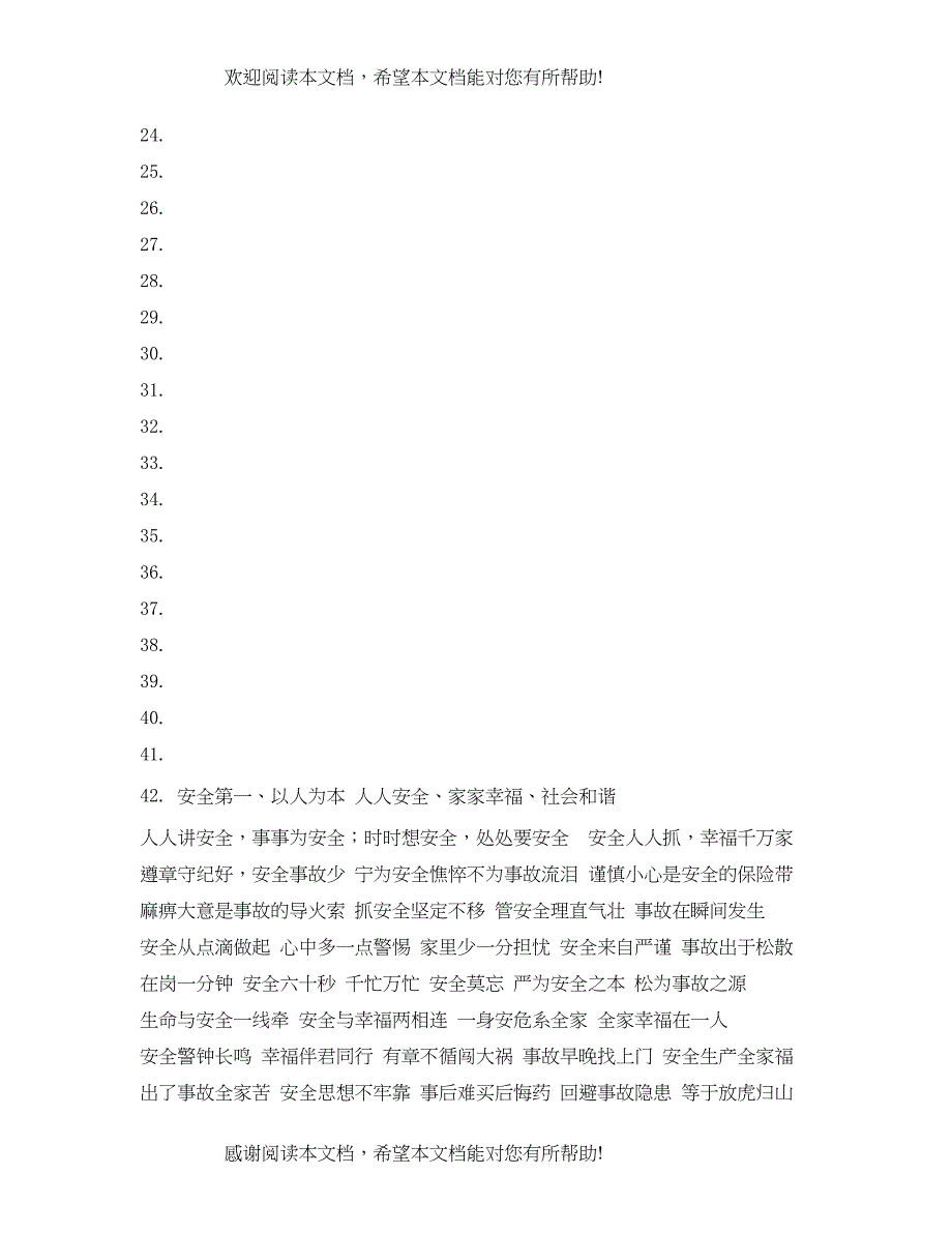 2022年安全生产标语口号大全_第2页