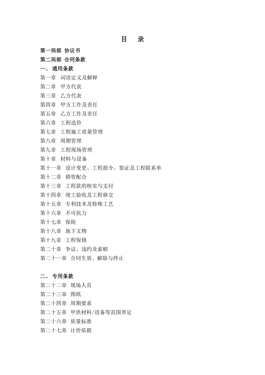 通讯信息系统集成服务合同_第2页