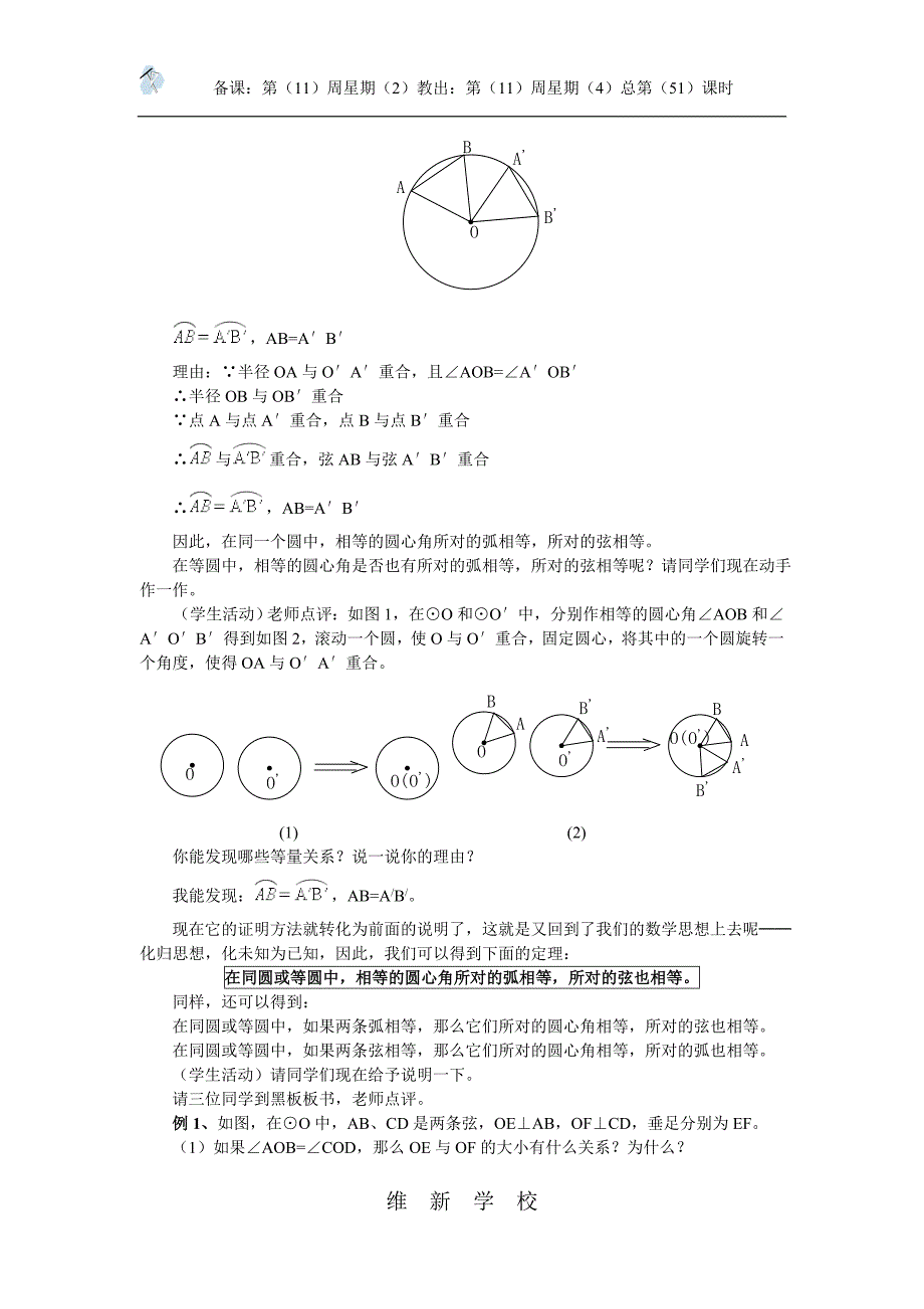 2413弧、弦、圆心角_文档1_第2页