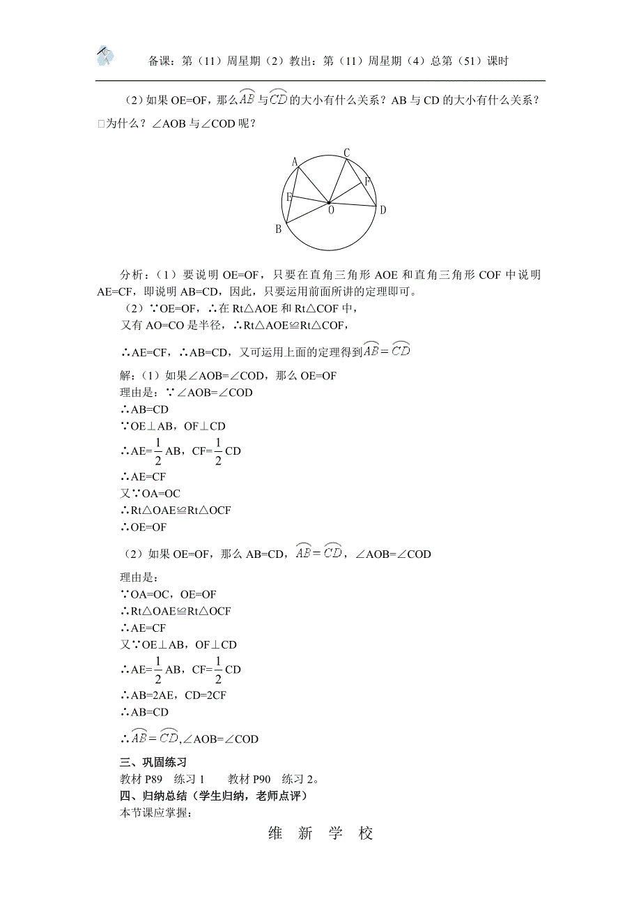 2413弧、弦、圆心角_文档1_第3页