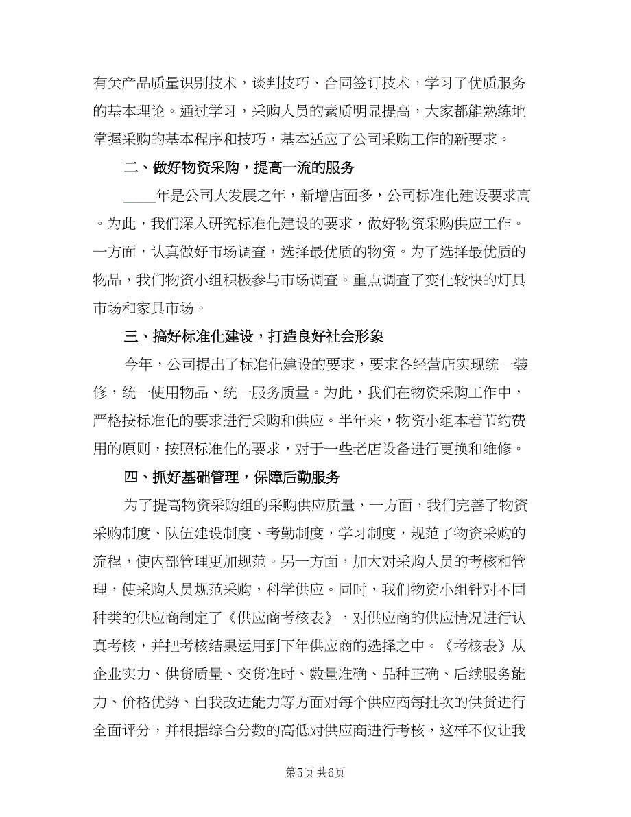 公司后勤年度考核表个人总结（二篇）.doc_第5页