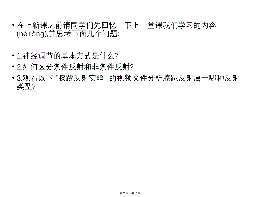 人体对信息的感知课件复习进程_第2页