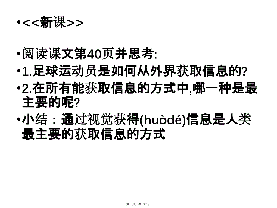 人体对信息的感知课件复习进程_第3页