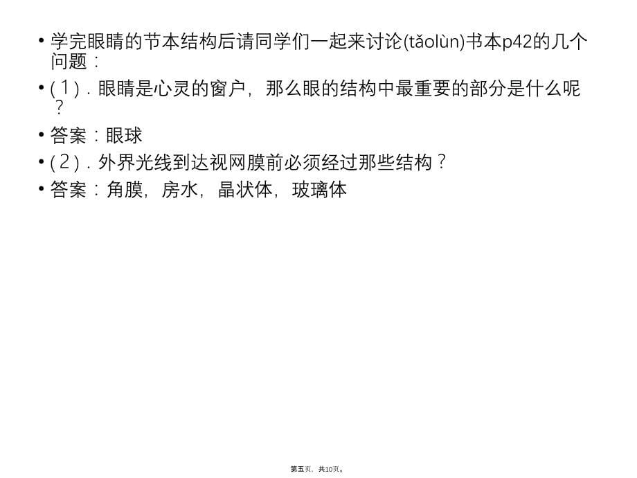 人体对信息的感知课件复习进程_第5页