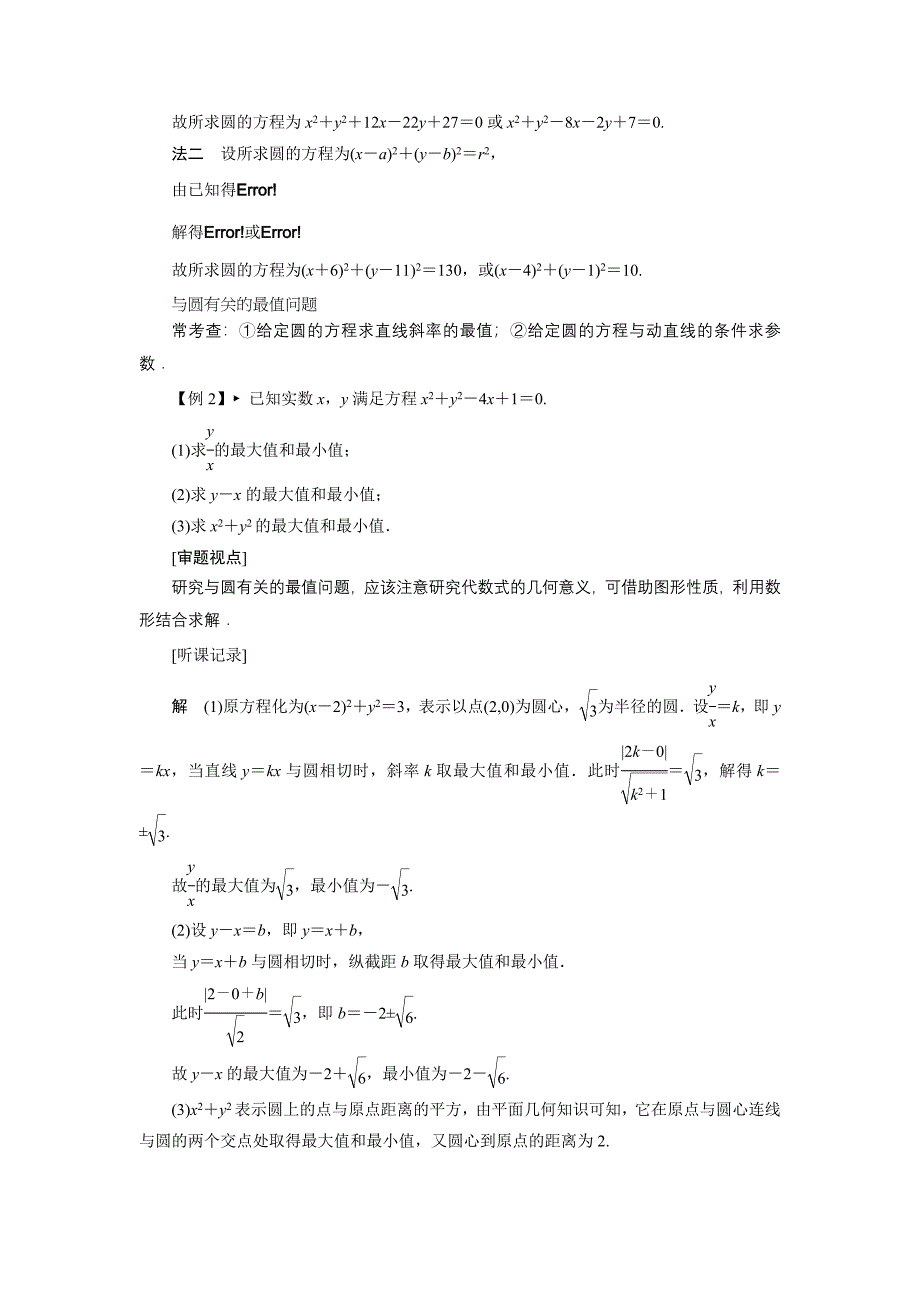 【拿高分选好题第二波】高中新课程数学（人教新课标）二轮复习精选《必考问题14　直线、圆及其交汇问题》（命题方向把握+命题角度分析）.doc_第4页