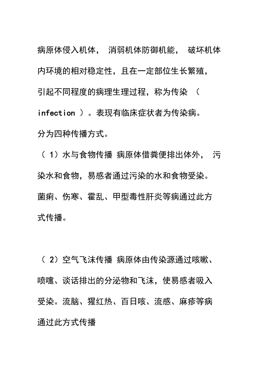 病原体侵入机体_第1页